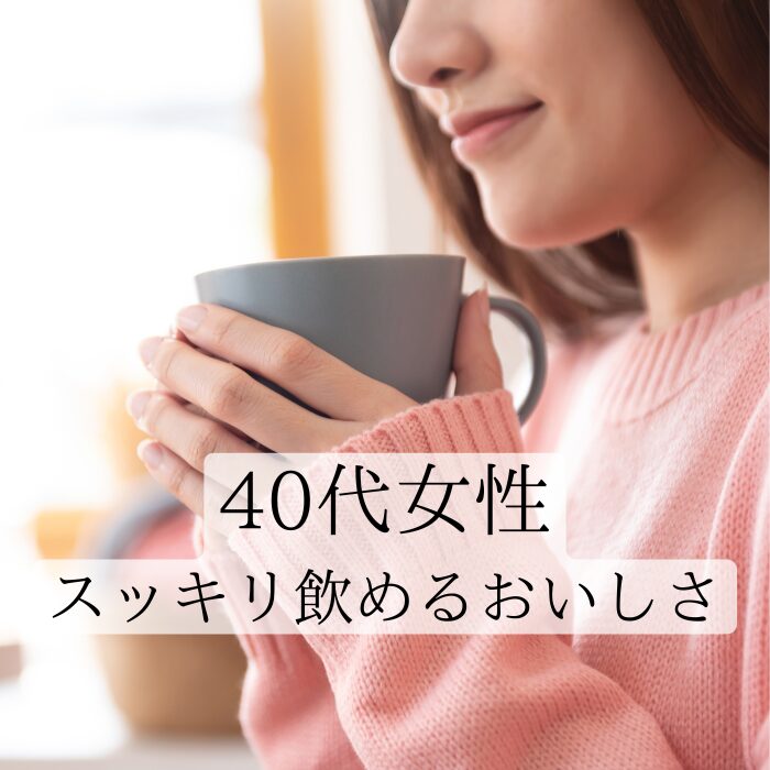 40代女性